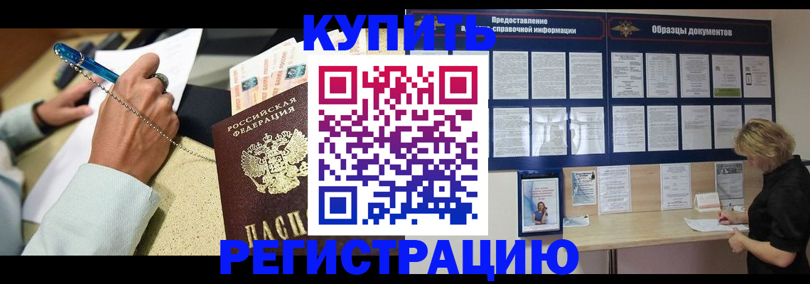 временная регистрация в квартире в Балахне