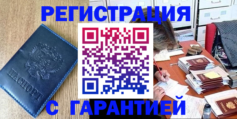 временная прописка в Балахне