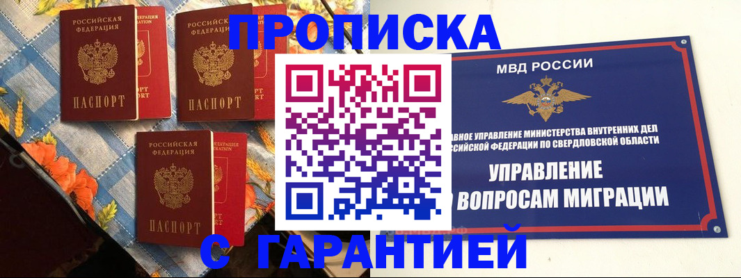 временная регистрация недорого в Балахне