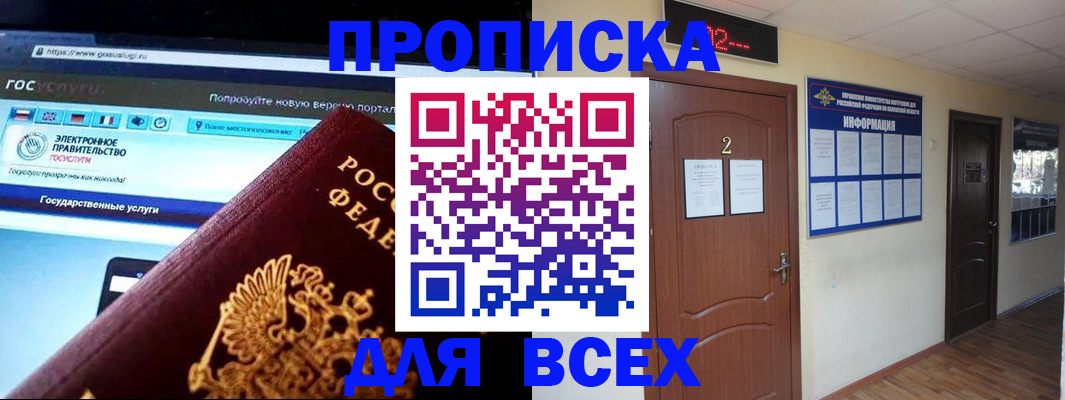 временная регистрация для школы в Балахне