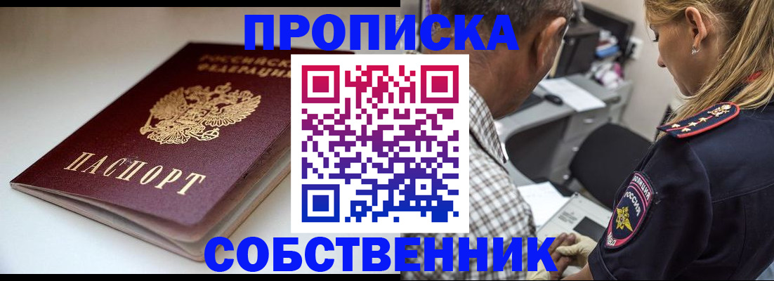 временная прописка в Балахне