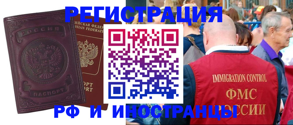 временная регистрация для всех в Балахне