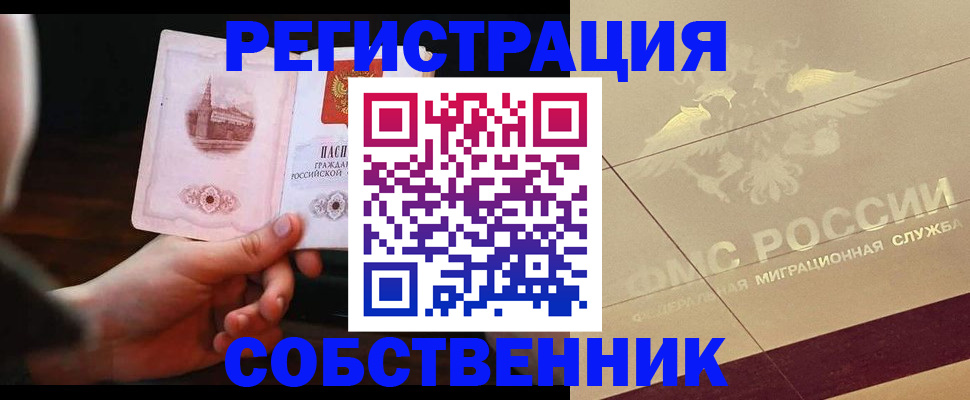 временная регистрация в Балахне