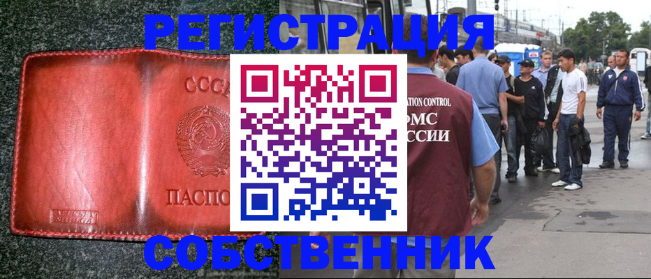 купить прописку в Балахне